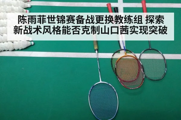 badminton match