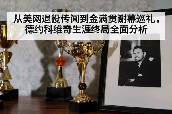 Novak Djokovic golden slam trophy