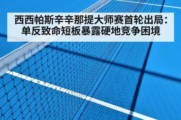 hard court tennis match