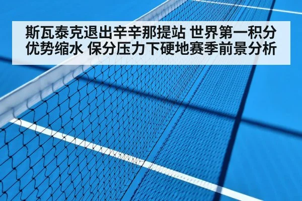 tennis hard court