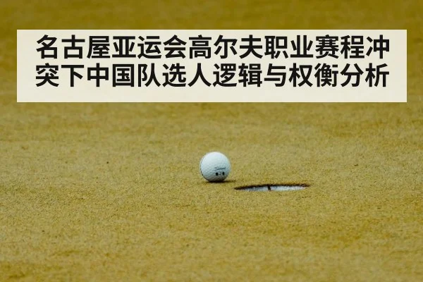 golf tournament asian games