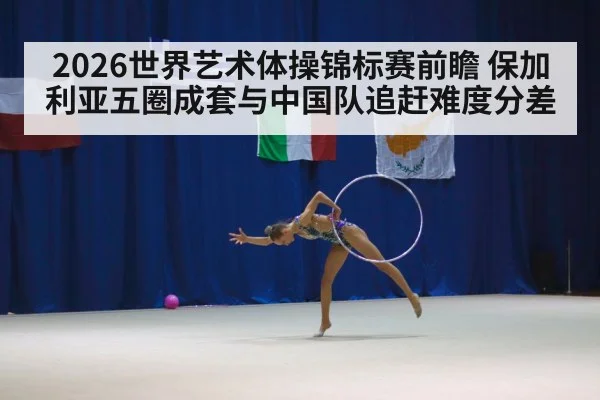 rhythmic gymnastics competition
